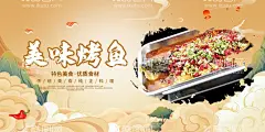烤鱼  - 源文件下载【酷图网】烤鱼,烤鱼展板,烤鱼文化墙,烤鱼海报,烤鱼墙绘,烤鱼介绍,烤鱼特色菜,烤鱼灯箱,烤鱼宣传,烤鱼简介,烤鱼挂画,诸葛烤鱼,藤椒烤鱼,饭店文化墙,餐厅文化墙,餐馆文化墙,饭店展板,餐厅展板,餐馆展板,特色菜,特色菜展板,特色菜文化墙,特色菜墙绘,招牌菜,招牌菜文化墙,招牌菜展板,招牌菜墙绘,招牌菜介绍