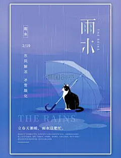 二十四节气雨水猫咪雨伞躲雨紫色插画节气海报