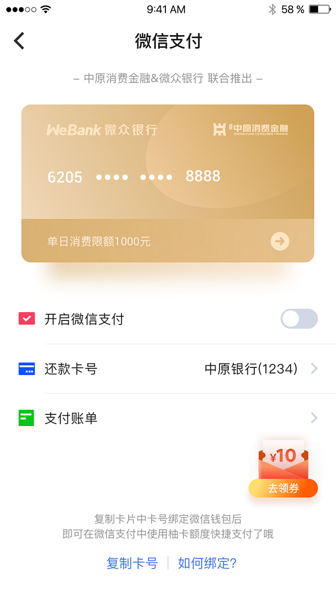 微信支付