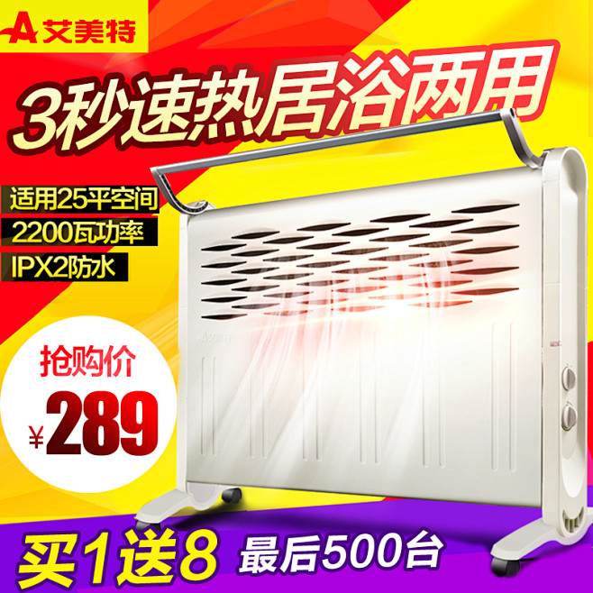 艾美特家用取暖器浴室对流暖风机省电暖气壁...