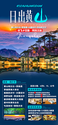 一朵花默采集到旅游海报