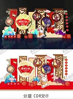 中秋美陈 【酷图网】中秋美陈,中秋背景展板,八月十五布置,商场中秋布置,中秋舞台背景