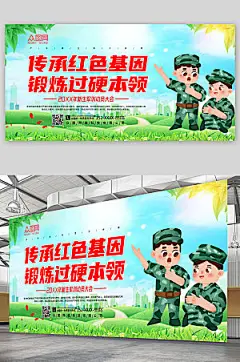 卡通校园插画风新生军训展板海报