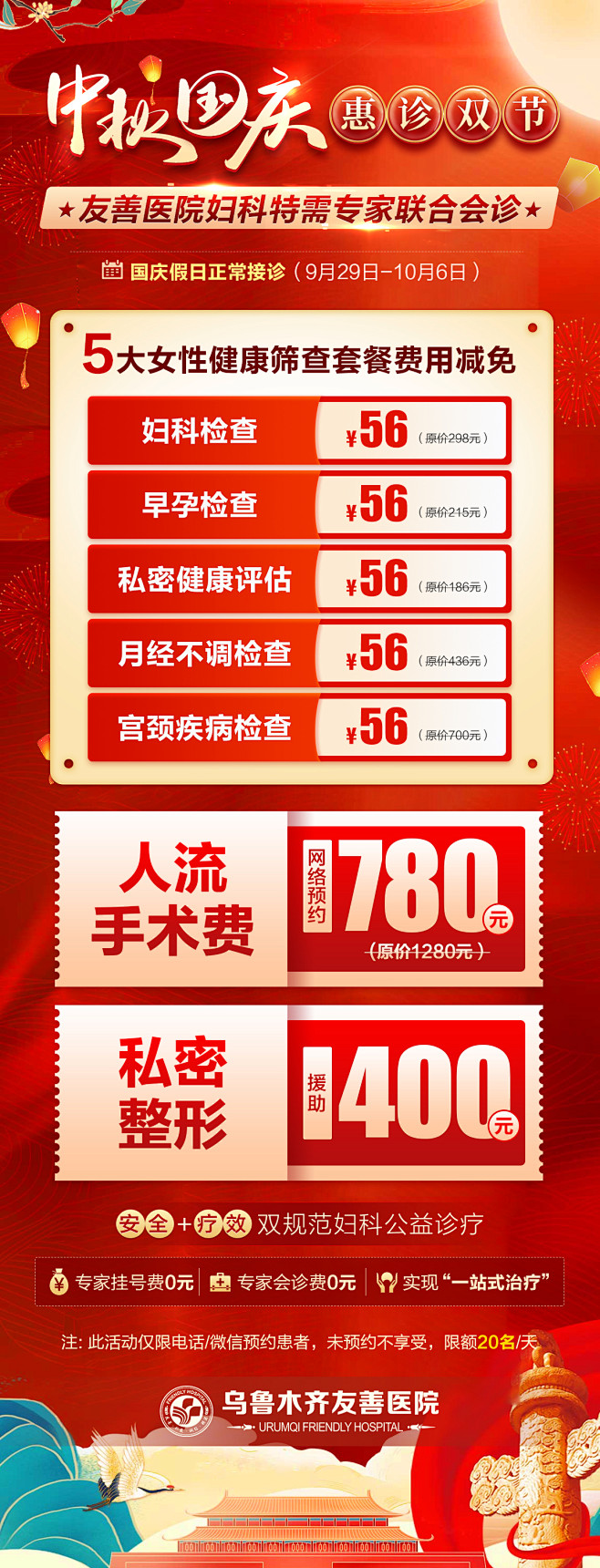 友善妇科国庆红色