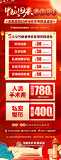 友善妇科国庆红色