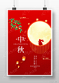 喜庆中秋节宣传海报图片