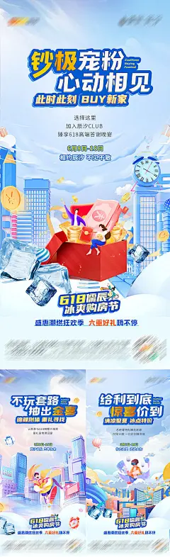618购房节活动海报-源文件