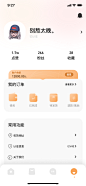 家居家装应用App用户个人中心我的界面