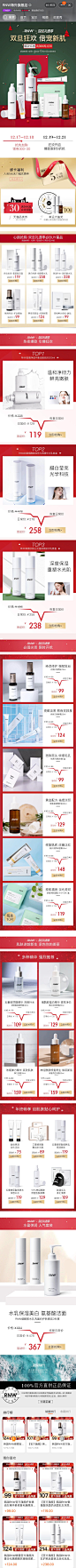 RNW海外 双旦 圣诞元素 产品堆台 19年手机淘宝店铺首页