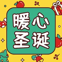 圣诞平安夜活动插画公众号次图