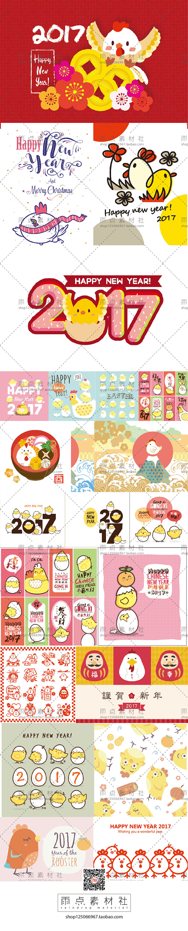 2017鸡年手绘可爱小鸡新年插画珲春贺卡...