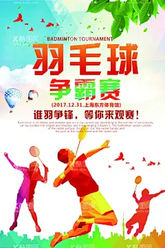 羽毛球   - 源文件下载【酷图网】羽毛球,羽毛球海报,羽毛球比賽,羽毛球训练,羽毛球大赛,羽毛球招生,羽毛球馆海报,羽毛球场馆,羽毛球展板,羽毛球校运会,羽毛球图片,羽毛球素材,羽毛球培训,羽毛球广告,羽毛球赛事,羽毛球写真,羽毛球场,羽毛球馆,羽毛球用品,校园羽毛球,羽毛球运动员,羽毛球明星,羽毛球运动会,羽毛球运动,羽毛球赛,