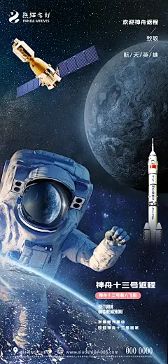 神舟十三号返程宣传海报-源文件-采灵感-cailinggan.com
