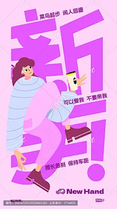 驾校新手上路系列趣味宣传海报矢量源文件