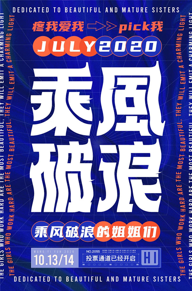乘风破浪