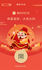 春节财神微信红包封面