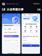 UI 认证界面优秀分享 - 小红书