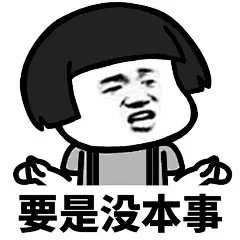 表情包#蘑菇头表情包#
蘑菇头浪漫情话。 ​​​​