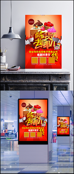 吃货去哪儿海报设计