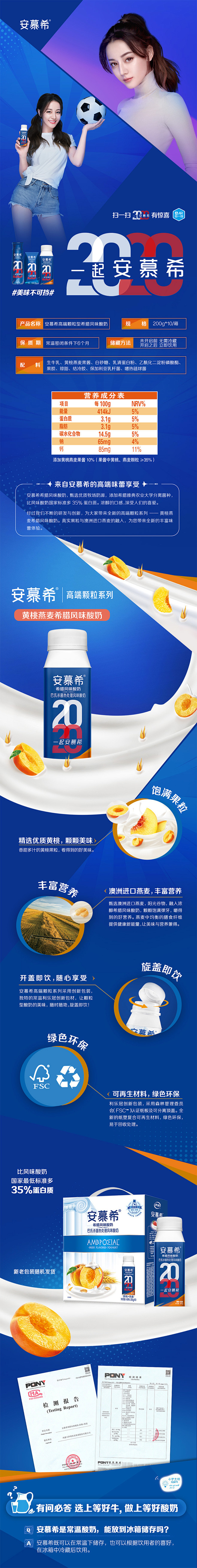 伊利安慕希酸牛奶黄桃燕麦希腊风味酸奶