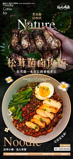 松茸菌卤肉饭海报-设计素材-shejisc.cn
