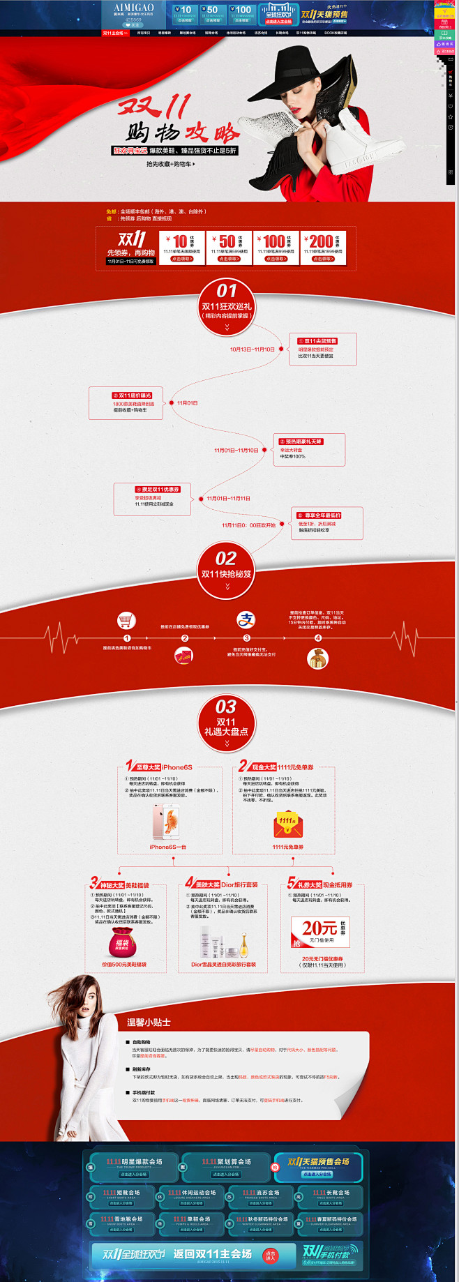 2015双11购物攻略-爱米高旗舰店-天...