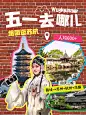 五一劳动节旅游攻略小红书封面aigc