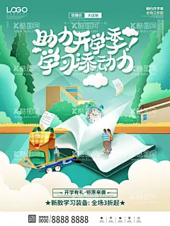 高校新生校园促销开学季宣传海报  - 源文件下载【酷图网】开学季,补习,教育培训,开学季插画,开学季手绘,绿色背景,学习,初中,高中,大学,考研,宣传单页,