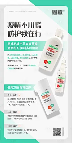 恩威乾坤宁草本抑菌液海报-源文件