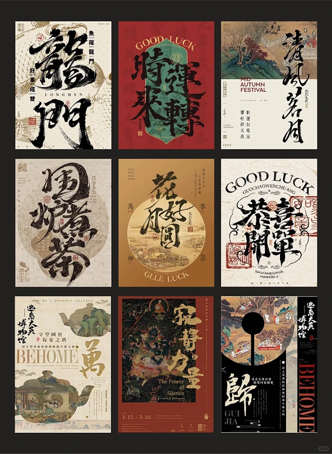超有用的新中式海报设计合集丨海报排版-花瓣网