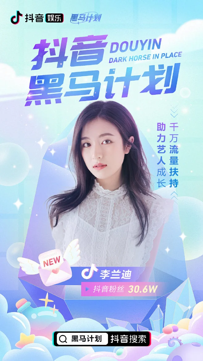 抖音娱乐#黑马计划# 千万流量扶持 助力艺人成长 首月成绩单TOP10 看看你家爱豆是否上榜 11月再加九位新朋友 抖音搜索：黑马计划 一起见证新生代艺人成长～ ​​​​...展开全文c