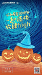 万圣节海报创意/推图·微推