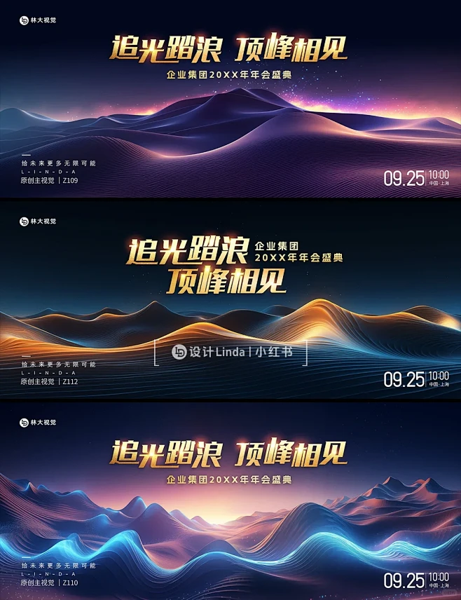 追光乘风破浪山峰企业年会晚宴主kv背景素材 - 小红书-花瓣网