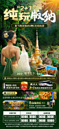 纯玩版纳旅游海报-志设网-zs9.com