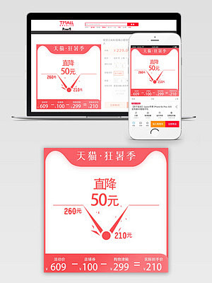 粉色简约大气夏日大放价活动天猫狂暑季价格...