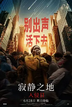电影海报-寂静之地：入侵日