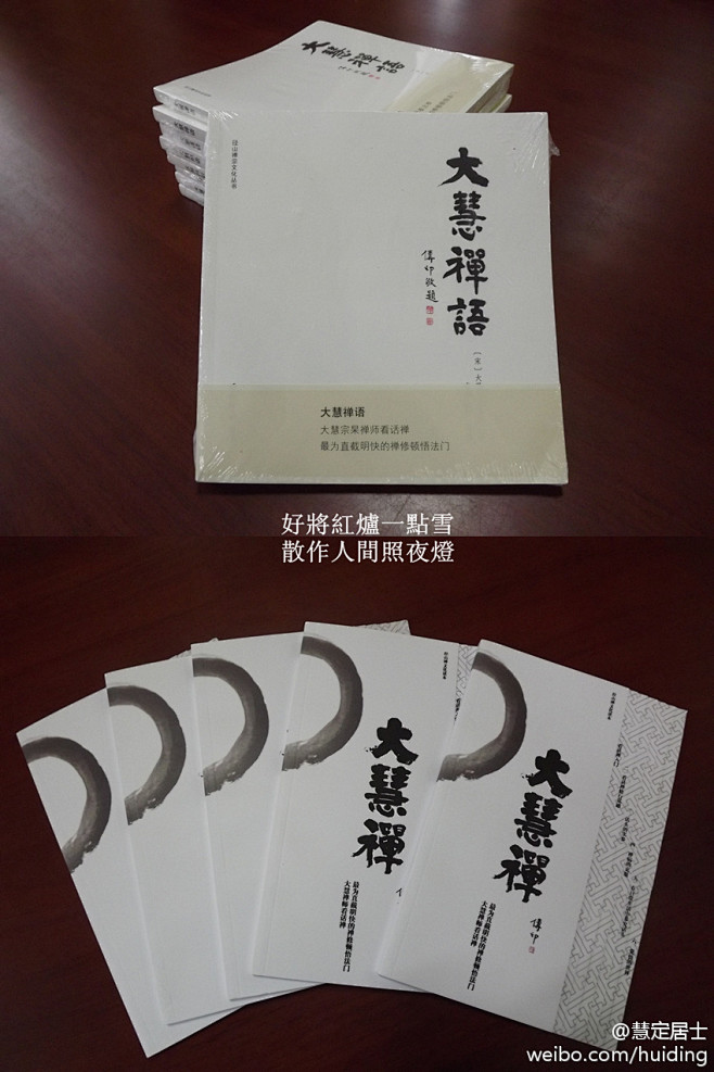 《大慧禅语》《大慧禅》