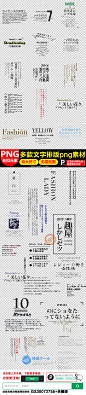 淘宝详情页日系文案文字排版海报素材