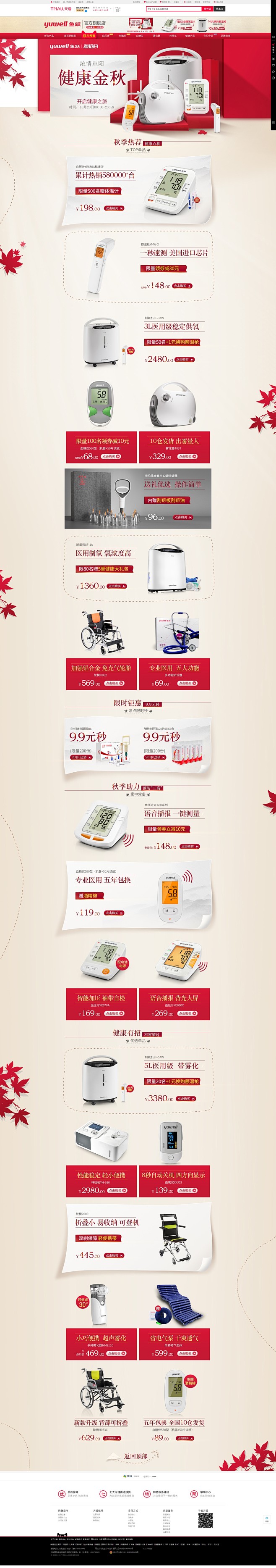 浓情重阳 健康金秋-鱼跃官方旗舰店-天猫...