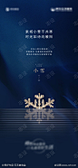 小雪_源文件下载_PSD格式_1080X2339像素-海报,地产,小雪,二十四节气,雪花,简约-作品编号:2021112614346348-源文件库-ywjfx.cn