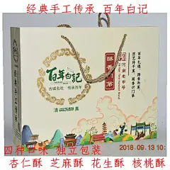开封特产白记清真老式糕点花生酥杏仁酥芝麻酥核桃酥礼盒包邮-淘宝网