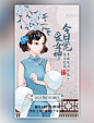 妇女节app闪屏民国风