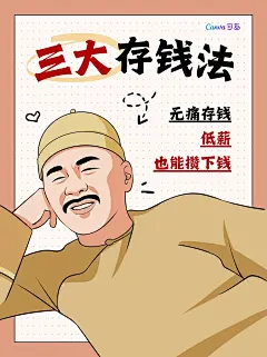 咖啡白色皇上创意表情包存钱秘籍小红书封面