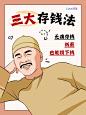 咖啡白色皇上创意表情包存钱秘籍小红书封面