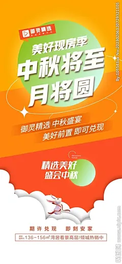 地产中秋将至精选好房缤纷海报