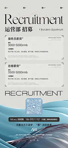 源文件下载【运营部招聘海报】编号：20230819204317934