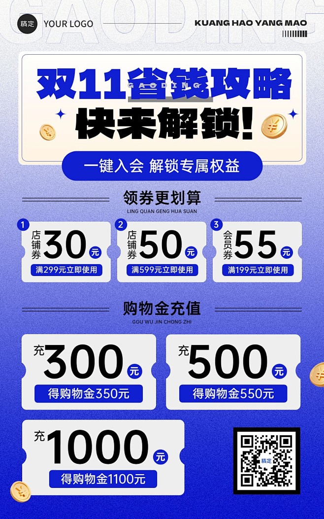 双十一省钱攻略优惠券组合