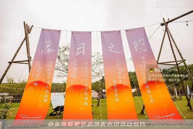 品尚悦府森林落日音乐会暨天屿墅生活方式发...