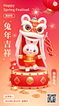 春节兔年新春祝福3d手机海报