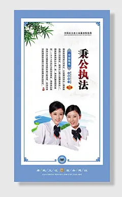 税务建设秉公执法挂图海报